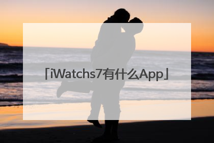 iWatchs7有什么App